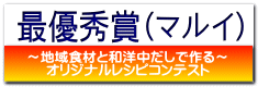 最優秀賞(マルイ)