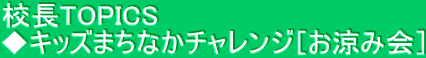 ZTOPICS@ LbY܂Ȃ`Wm݉n