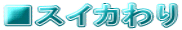 XCJ