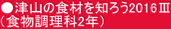 ÎR̐Hނm낤2016V iH2Nj