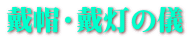ՖXEՓ̋V 