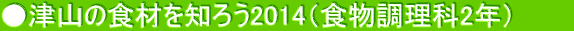 ÎR̐Hނm낤2014iH2Nj@@@
