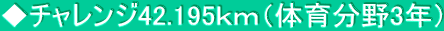 `W42.195ï番3Nj