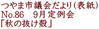 ܎sci\j No.86@9 uH̔kv
