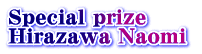 Special prize Hirazawa Naomi 