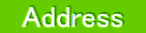 　Address　